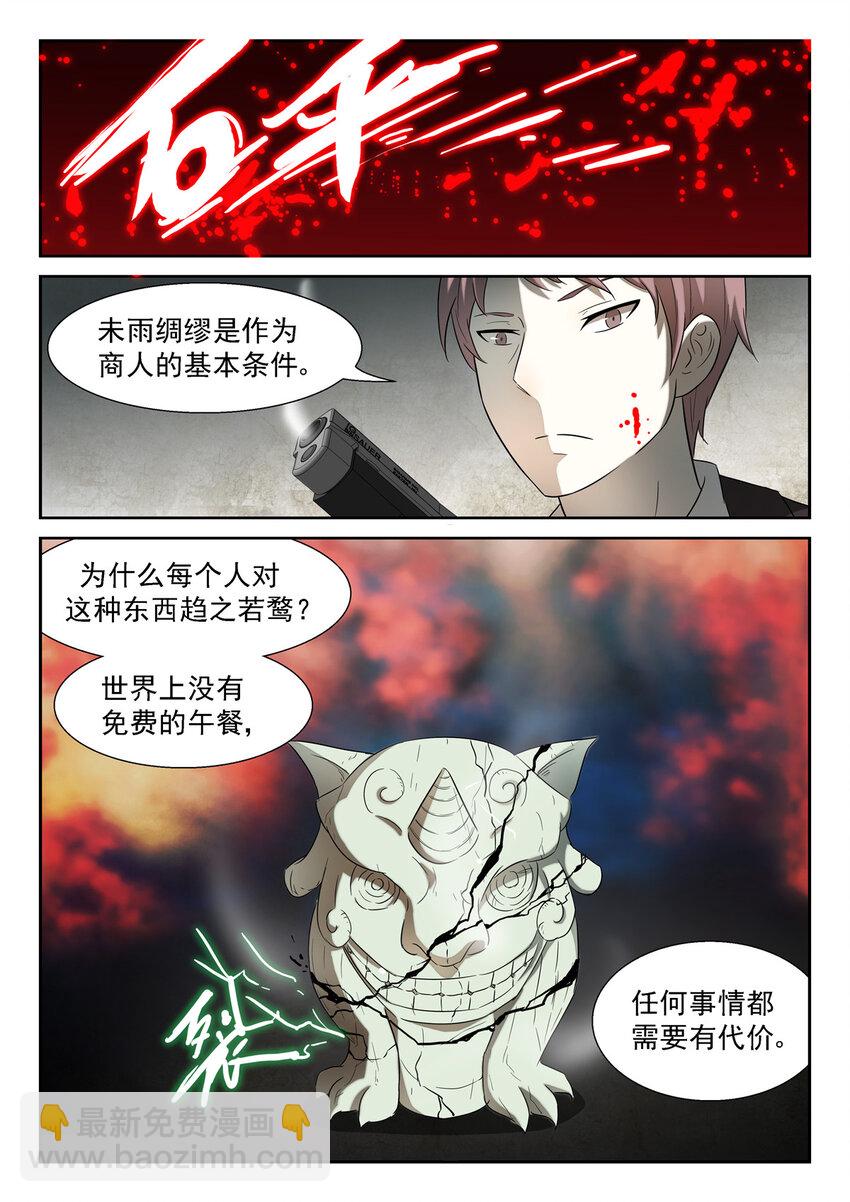 神俑降臨 - 103 父親下 - 1