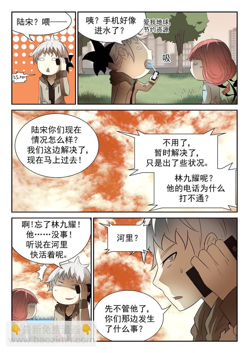 神俑降臨 - 105 甦醒下 - 2