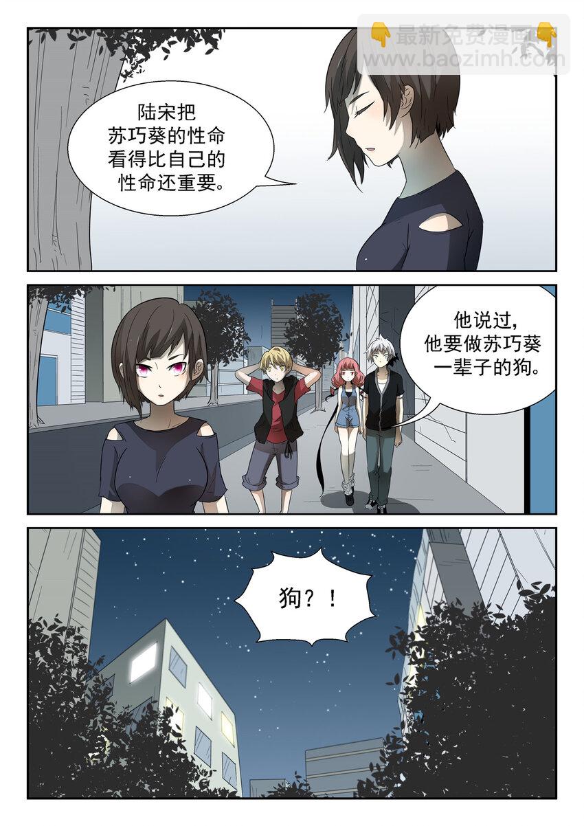 神俑降臨 - 109 狗？下 - 1