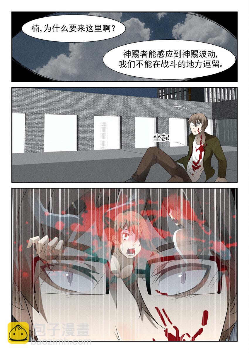 神俑降臨 - 113 你去死吧！下 - 1