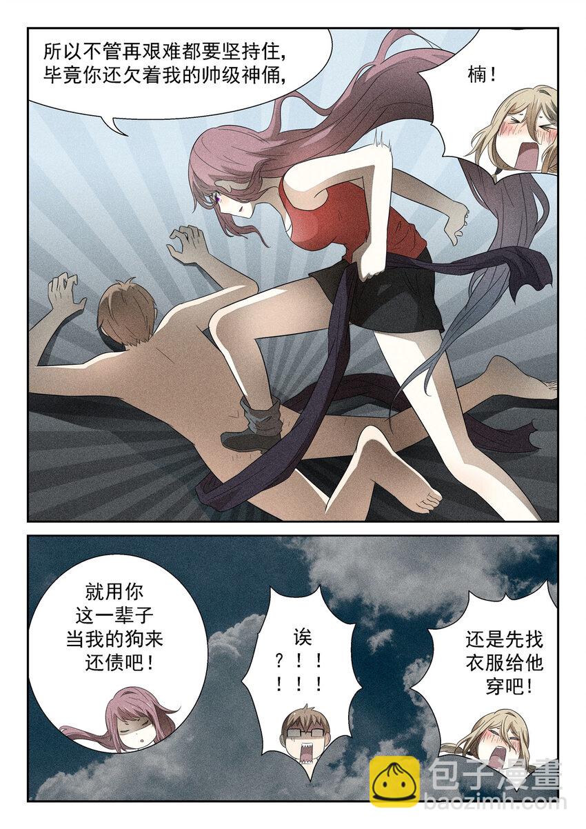 神俑降臨 - 115 好死不如賴活着下 - 2