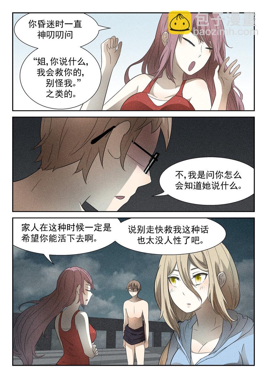 神俑降臨 - 115 好死不如賴活着下 - 2