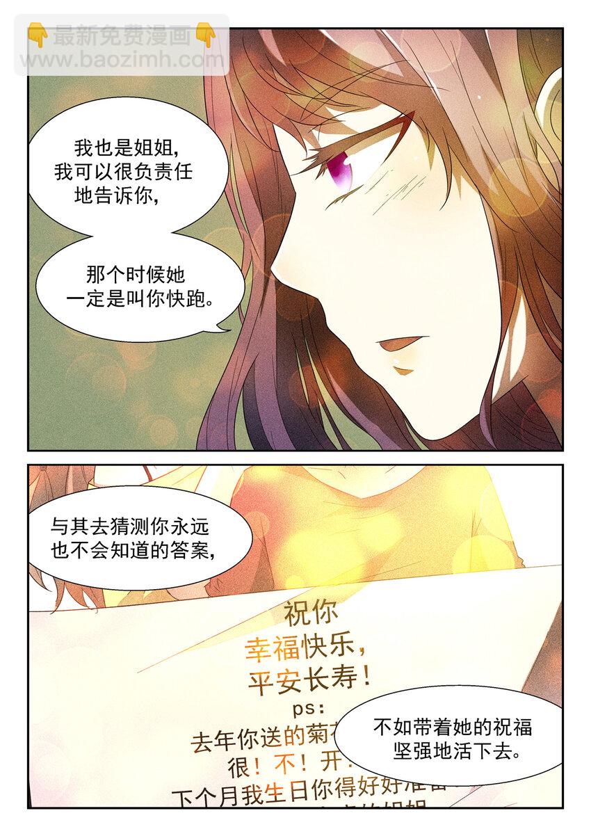 神俑降臨 - 115 好死不如賴活着下 - 3