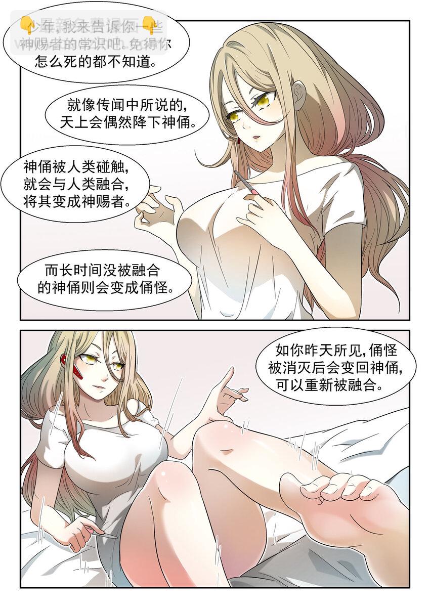 神俑降臨 - 013 神柃大小姐上 - 1