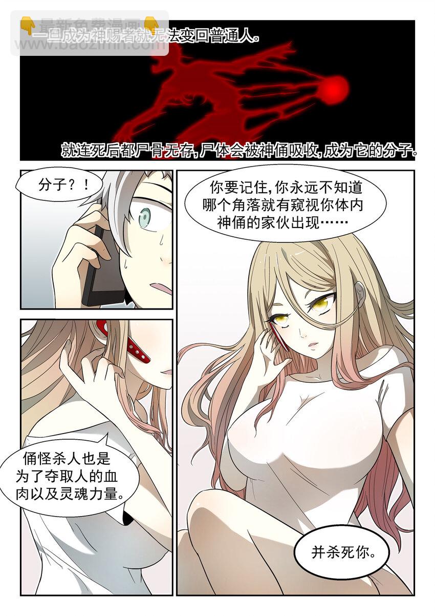 神俑降臨 - 013 神柃大小姐上 - 2