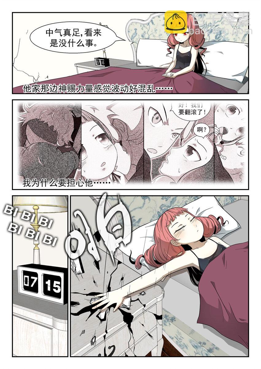 神俑降臨 - 013 神柃大小姐上 - 2