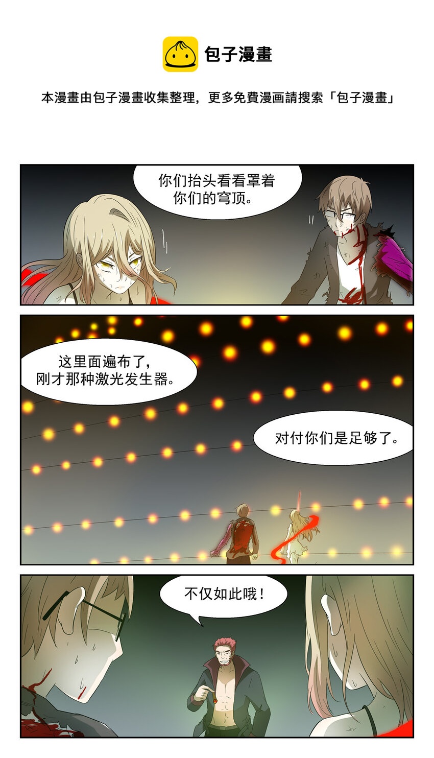 神俑降臨 - 121 科學武器 下 - 1