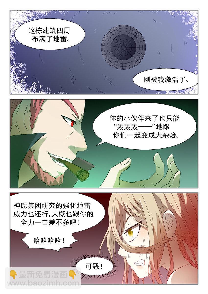 神俑降臨 - 121 科學武器 下 - 2