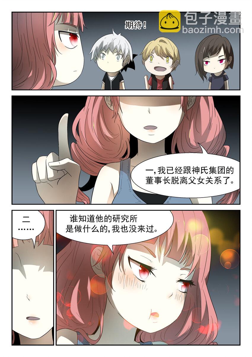 神俑降臨 - 121 科學武器 下 - 2