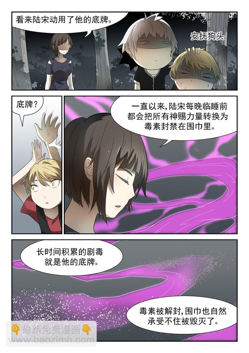 神俑降臨 - 121 科學武器 下 - 1