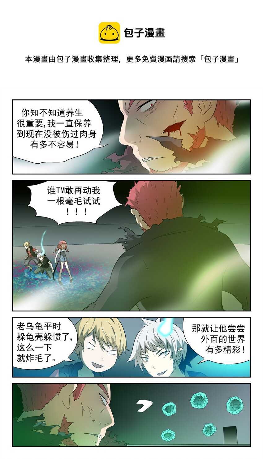 神俑降臨 - 127 大禮！下 - 1