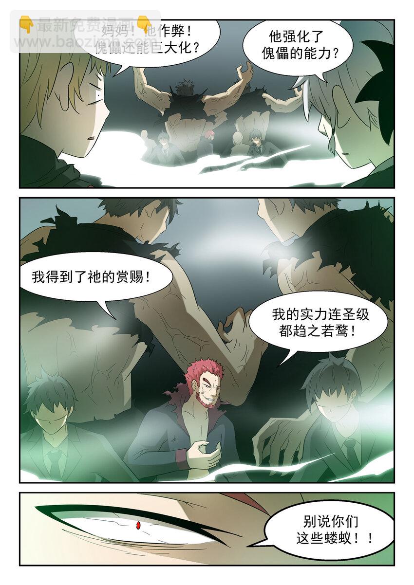 神俑降臨 - 127 大禮！下 - 3