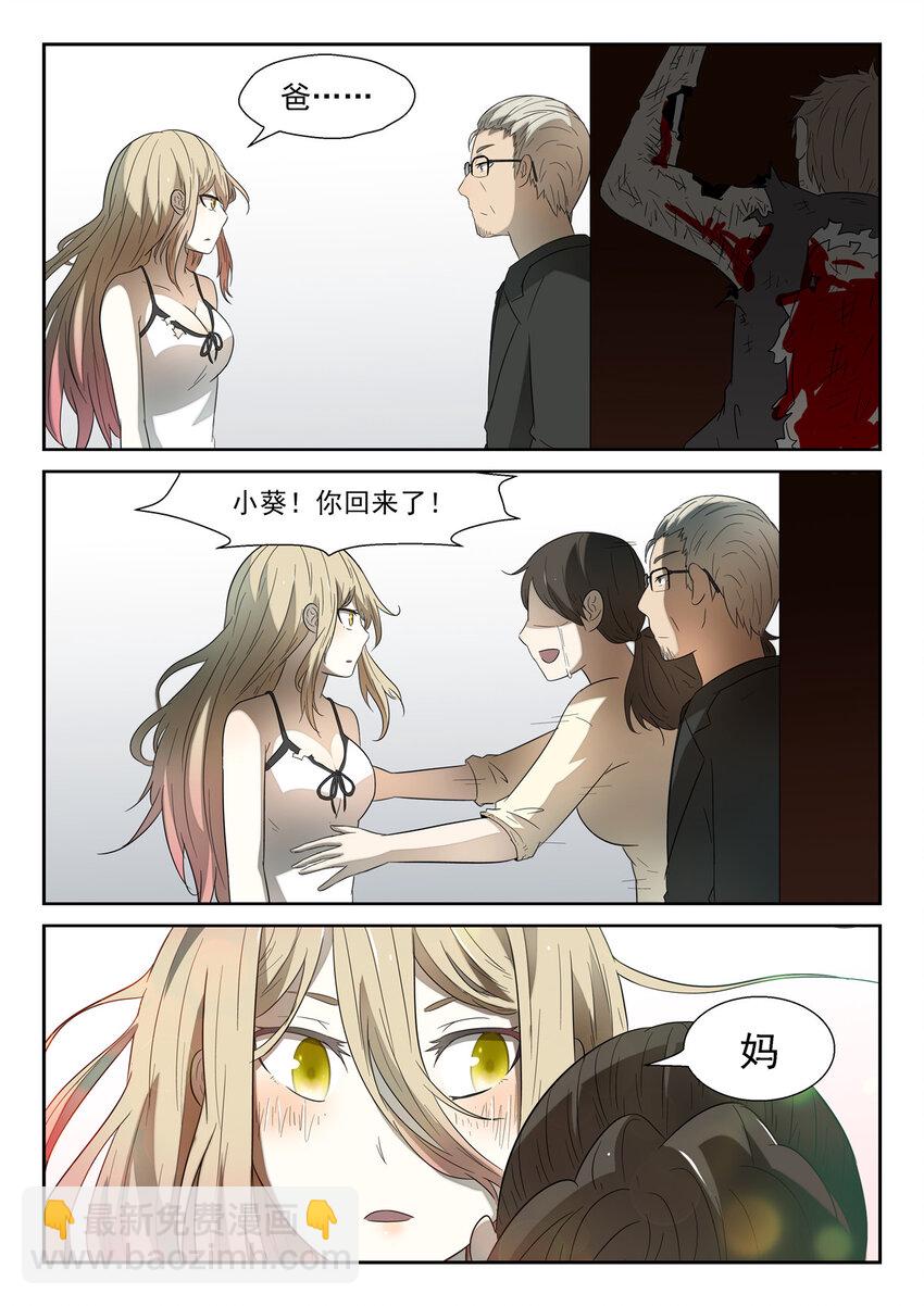 神俑降臨 - 131 回家下 - 2