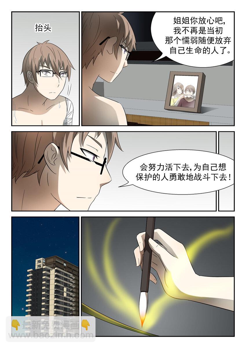 神俑降臨 - 135 活着下 - 2