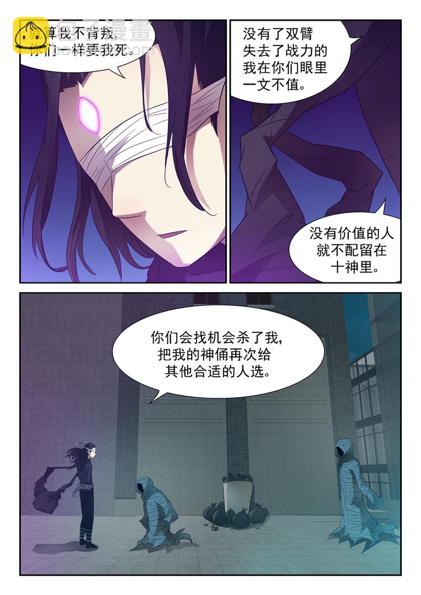 神俑降临 - 137 背叛下 - 2