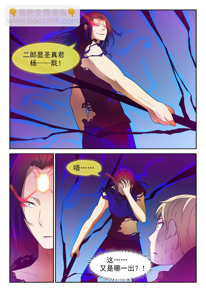 神俑降臨 - 141 神降臨 下 - 2