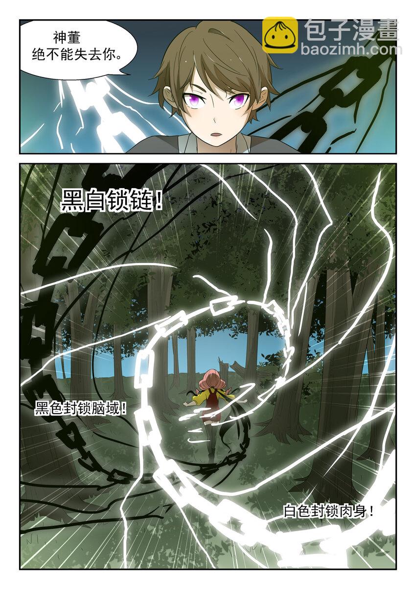 神俑降臨 - 145 唯一的希望下 - 2