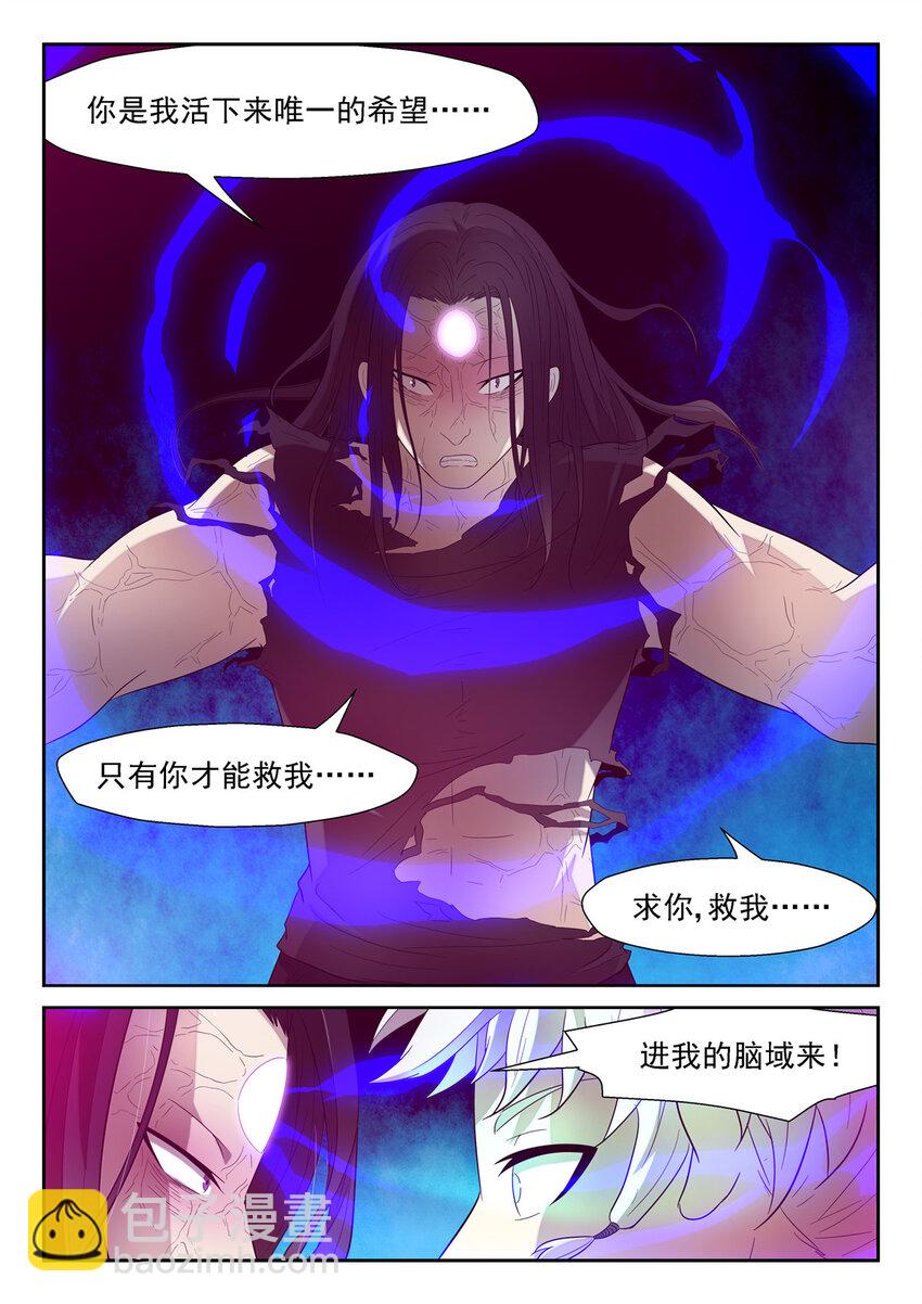 神俑降臨 - 145 唯一的希望下 - 1