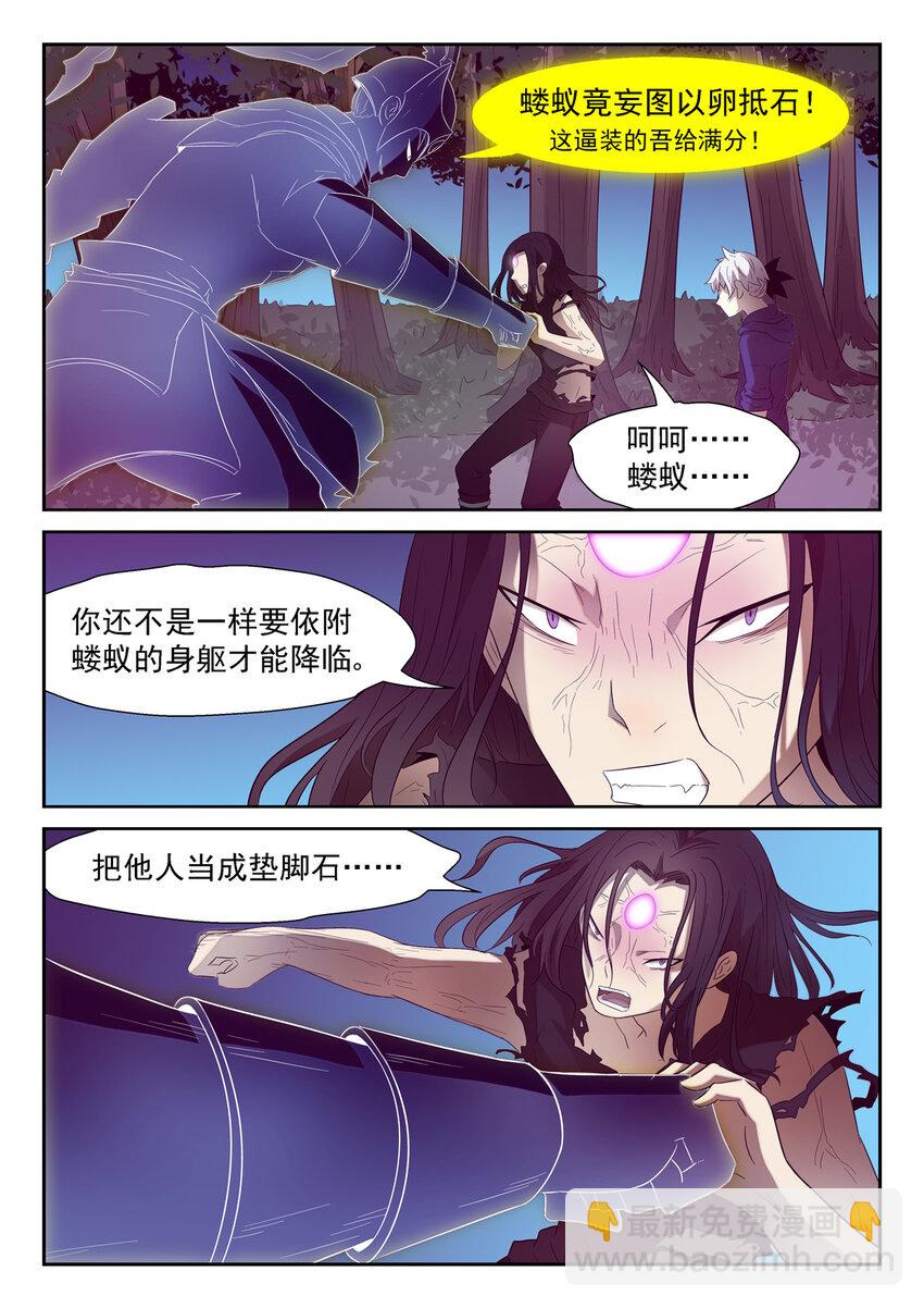 神俑降臨 - 147 這是我的身體 下 - 3