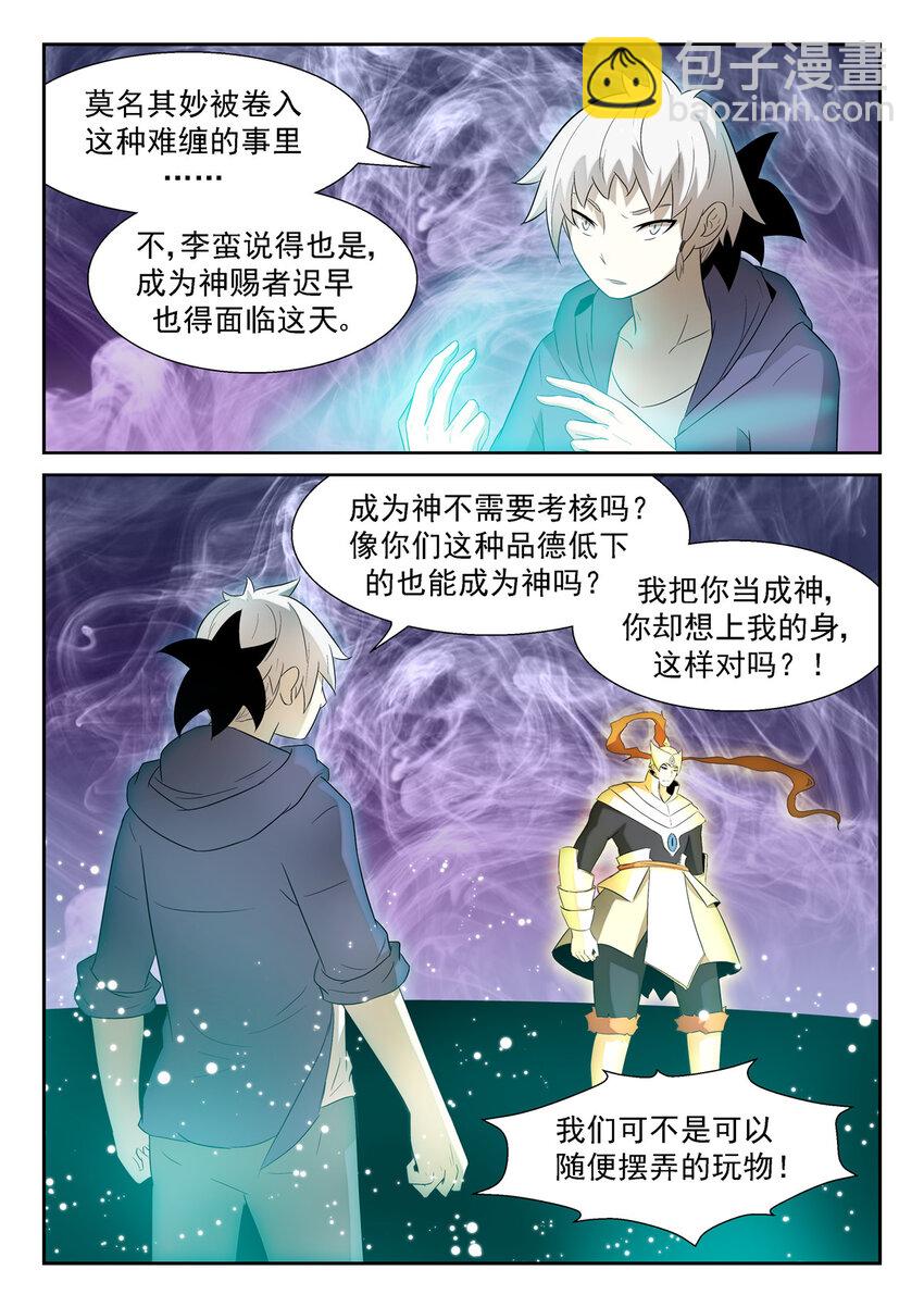 神俑降臨 - 149 兩隻螻蟻下 - 2