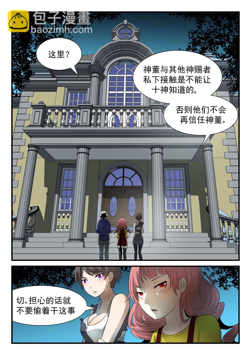 神俑降臨 - 155 對付神的神兵 下 - 2