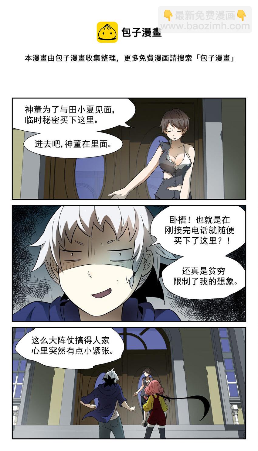 神俑降臨 - 155 對付神的神兵 下 - 3