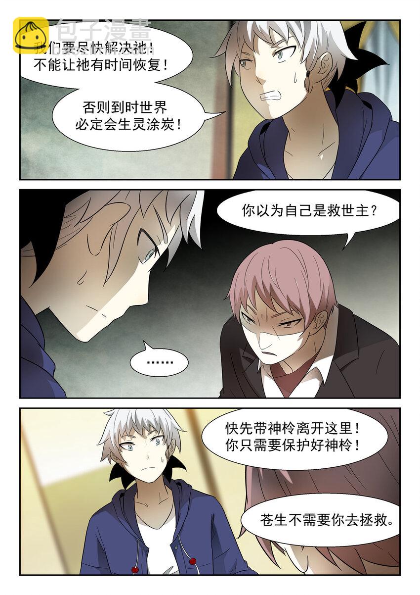 神俑降臨 - 159 被逼的人生巔峰下 - 2