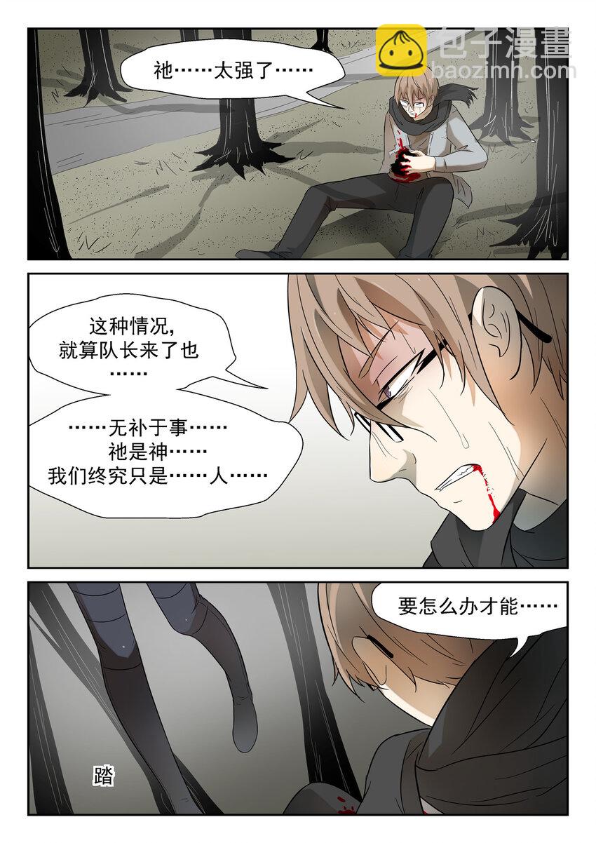 神俑降臨 - 167 屠鈺？下 - 3