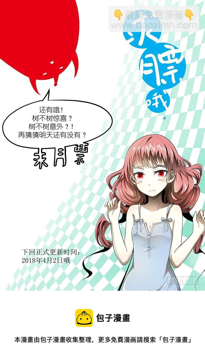 神俑降臨 - 173 帶你們飛下 - 3