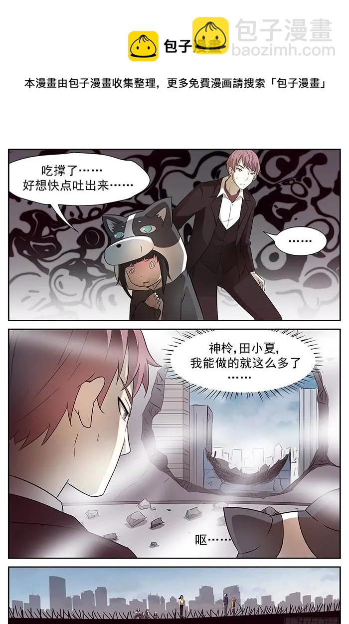 神俑降臨 - 173 帶你們飛下 - 2