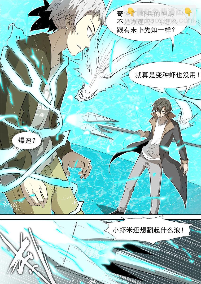 神俑降臨 - 019 熱！ - 3