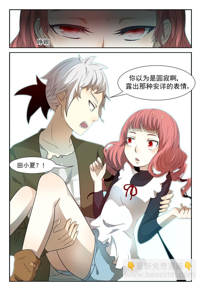 神俑降臨 - 019 熱！ - 3