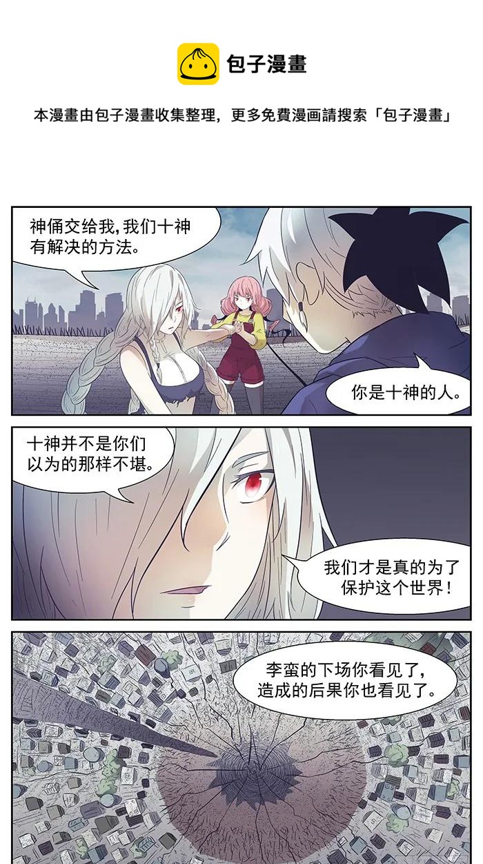 神俑降臨 - 181 讓世界毀滅 下 - 1