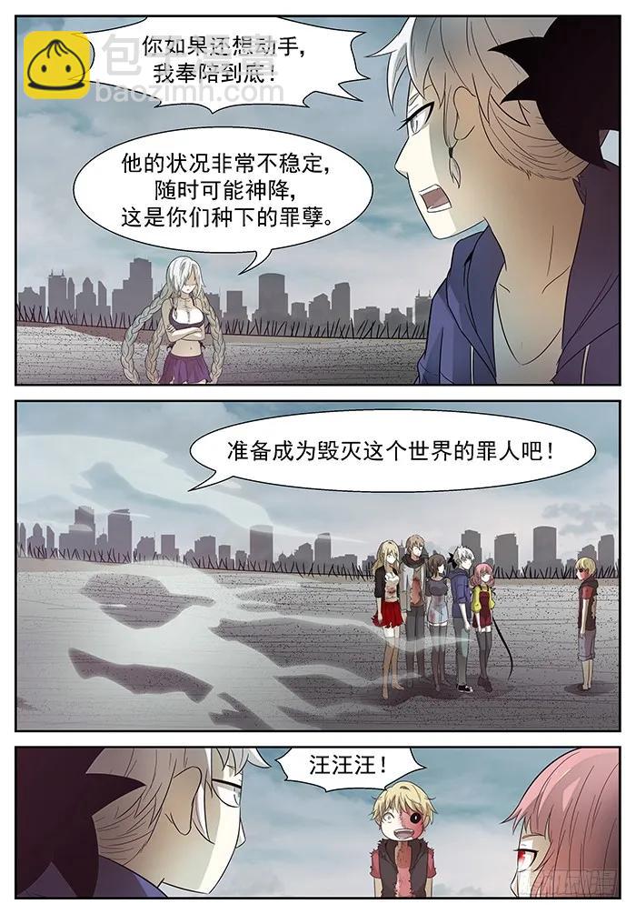 神俑降臨 - 181 讓世界毀滅 下 - 1