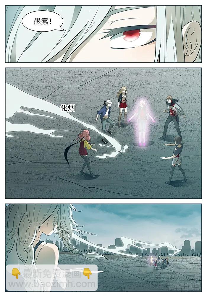 神俑降臨 - 181 讓世界毀滅 下 - 3