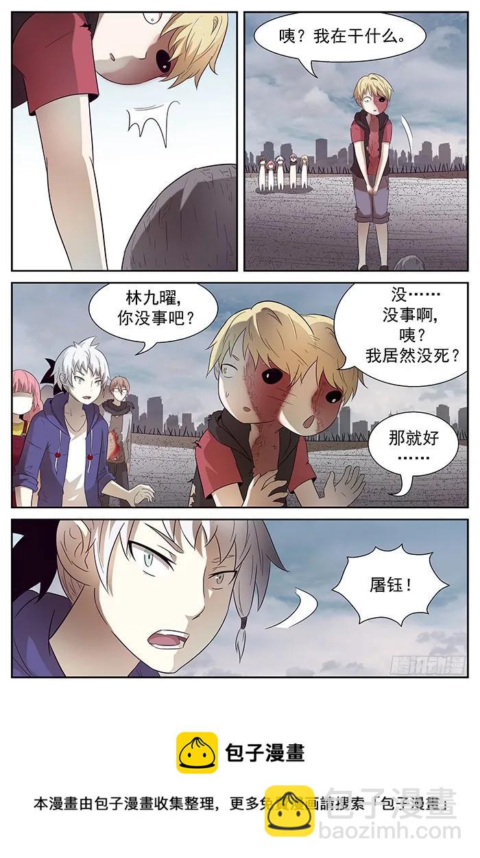 神俑降臨 - 181 讓世界毀滅 下 - 3