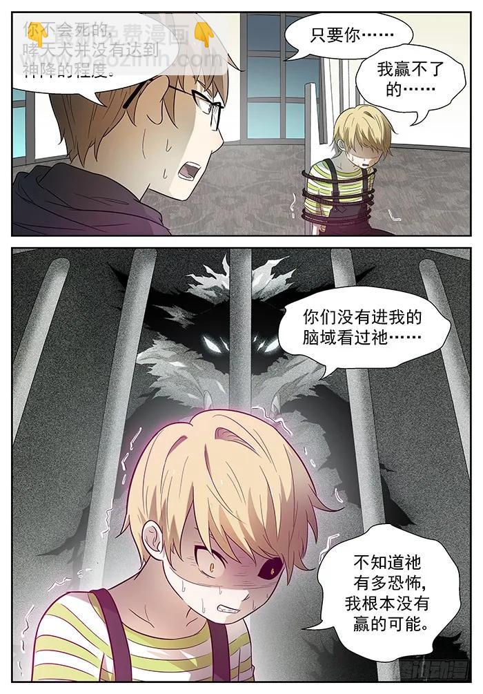 神俑降臨 - 185 贏不了的下 - 3