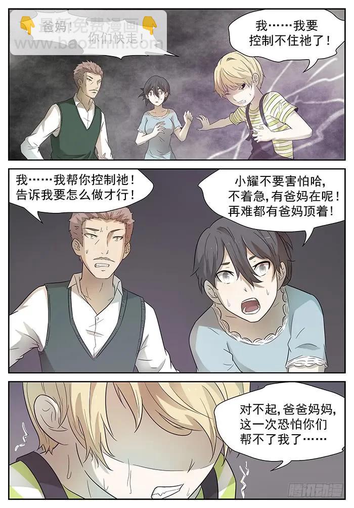 神俑降臨 - 187 最後的告別下 - 2