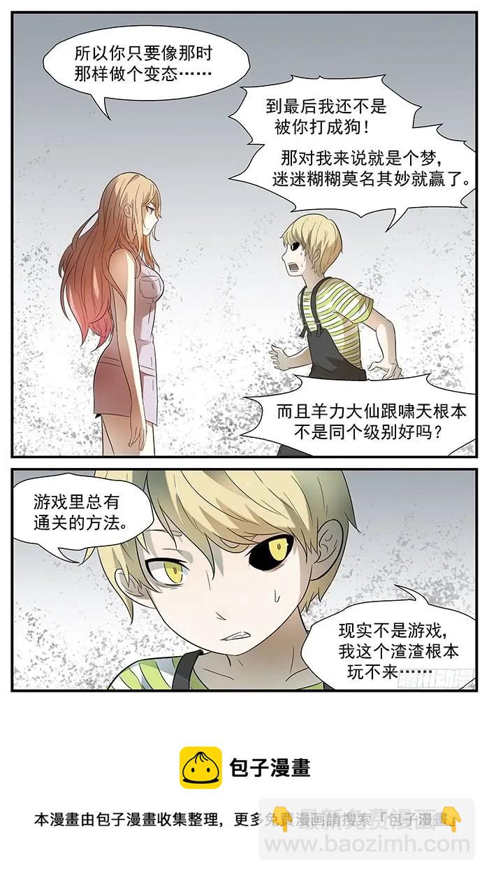 神俑降臨 - 191 遊戲下 - 3