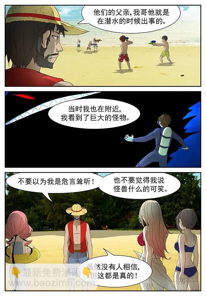 神俑降臨 - 197 海怪 下 - 1