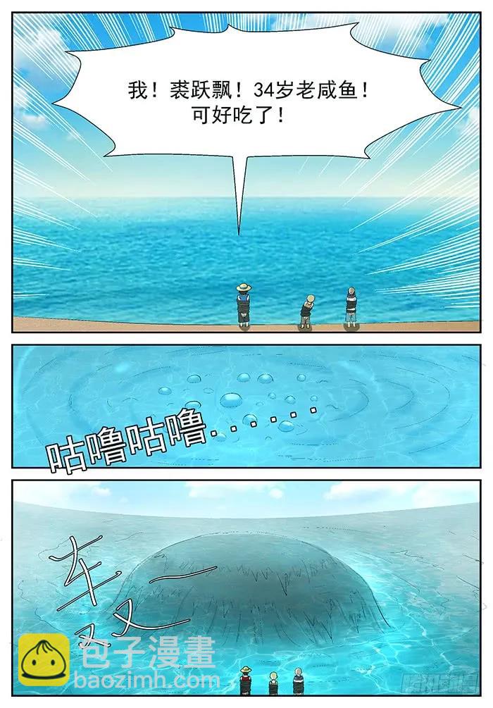 神俑降臨 - 199 裘躍飄 下 - 1