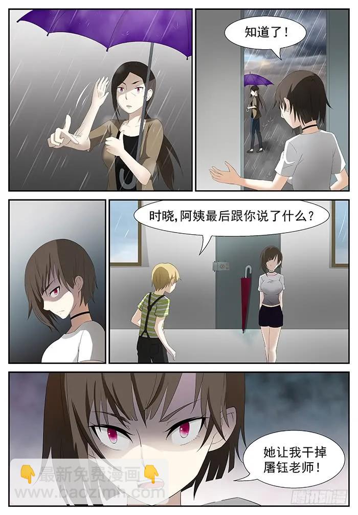 神俑降臨 - 203 殺死屠鈺老師下 - 1