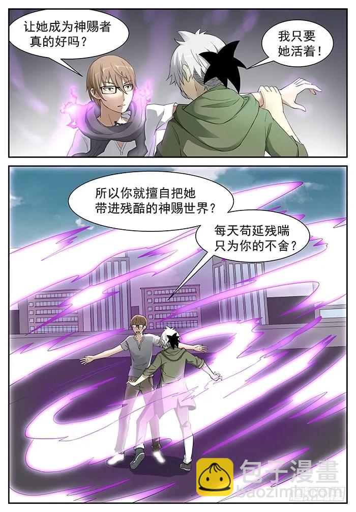 神俑降臨 - 222 要成爲神賜者嗎？上 - 1