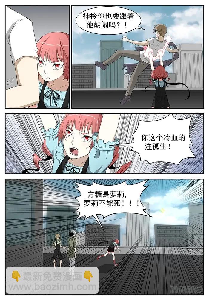 神俑降臨 - 222 要成爲神賜者嗎？上 - 1