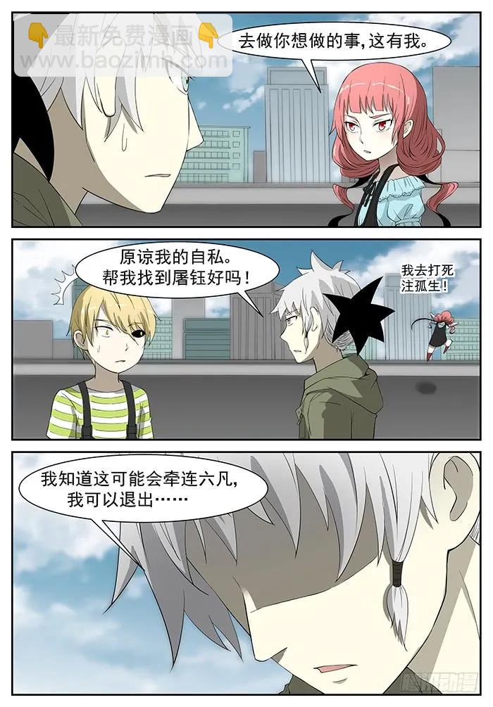 神俑降臨 - 222 要成爲神賜者嗎？上 - 2