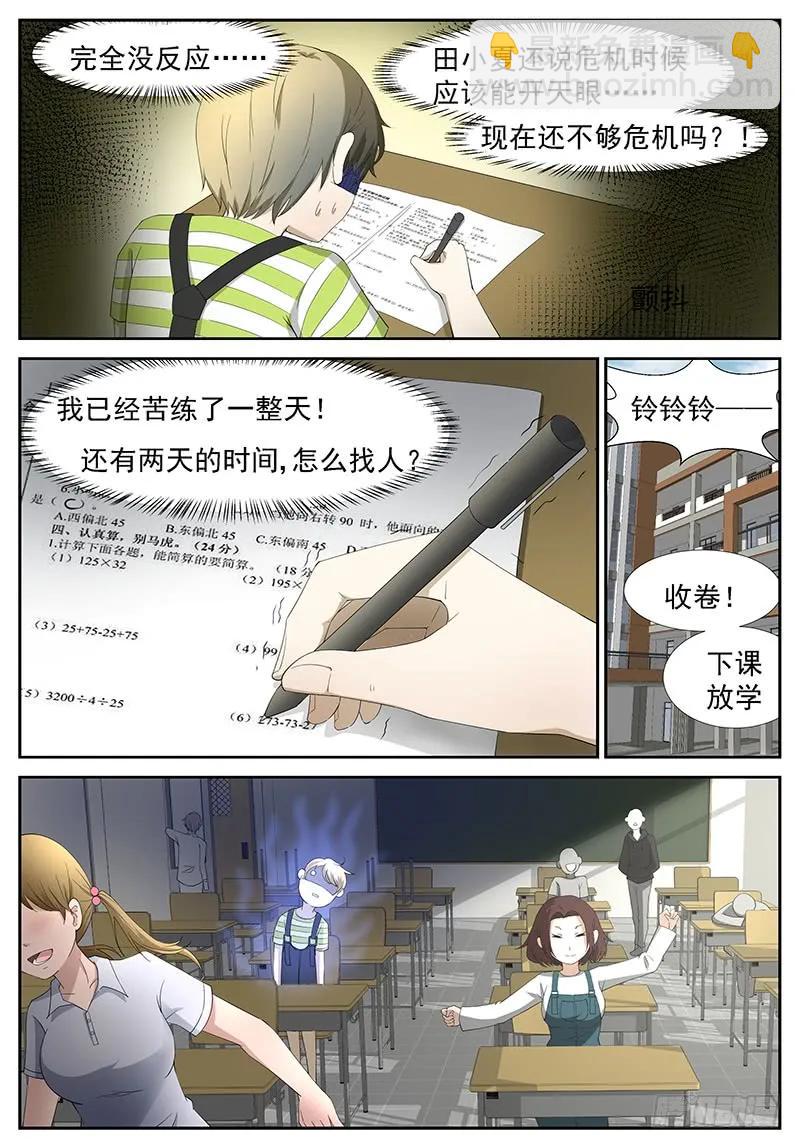 神俑降臨 - 242 窺探未來 上 - 3