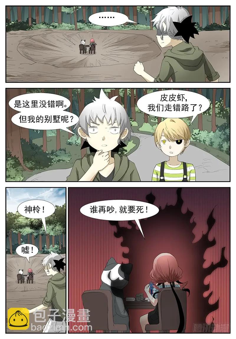 神俑降臨 - 242 窺探未來 上 - 1