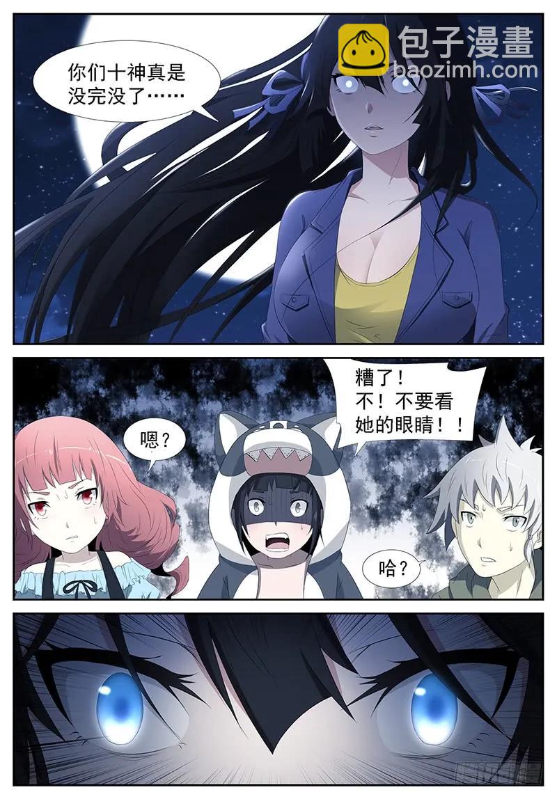 神俑降臨 - 244 殺人大長腿 上 - 1