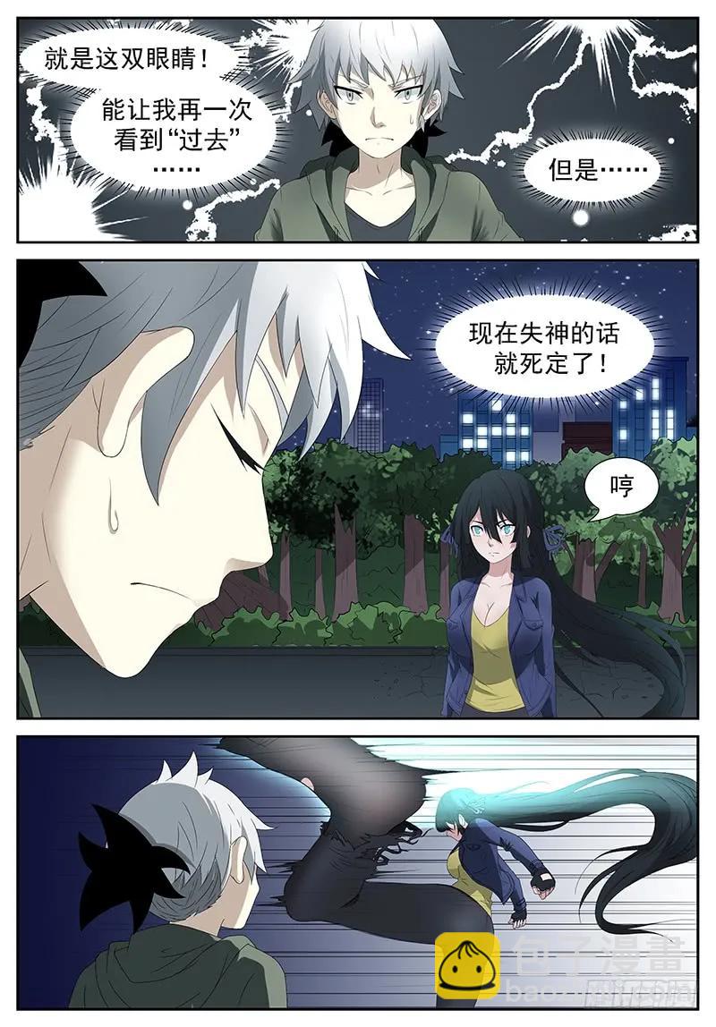 神俑降臨 - 248 做我的守蛋天使 上 - 3