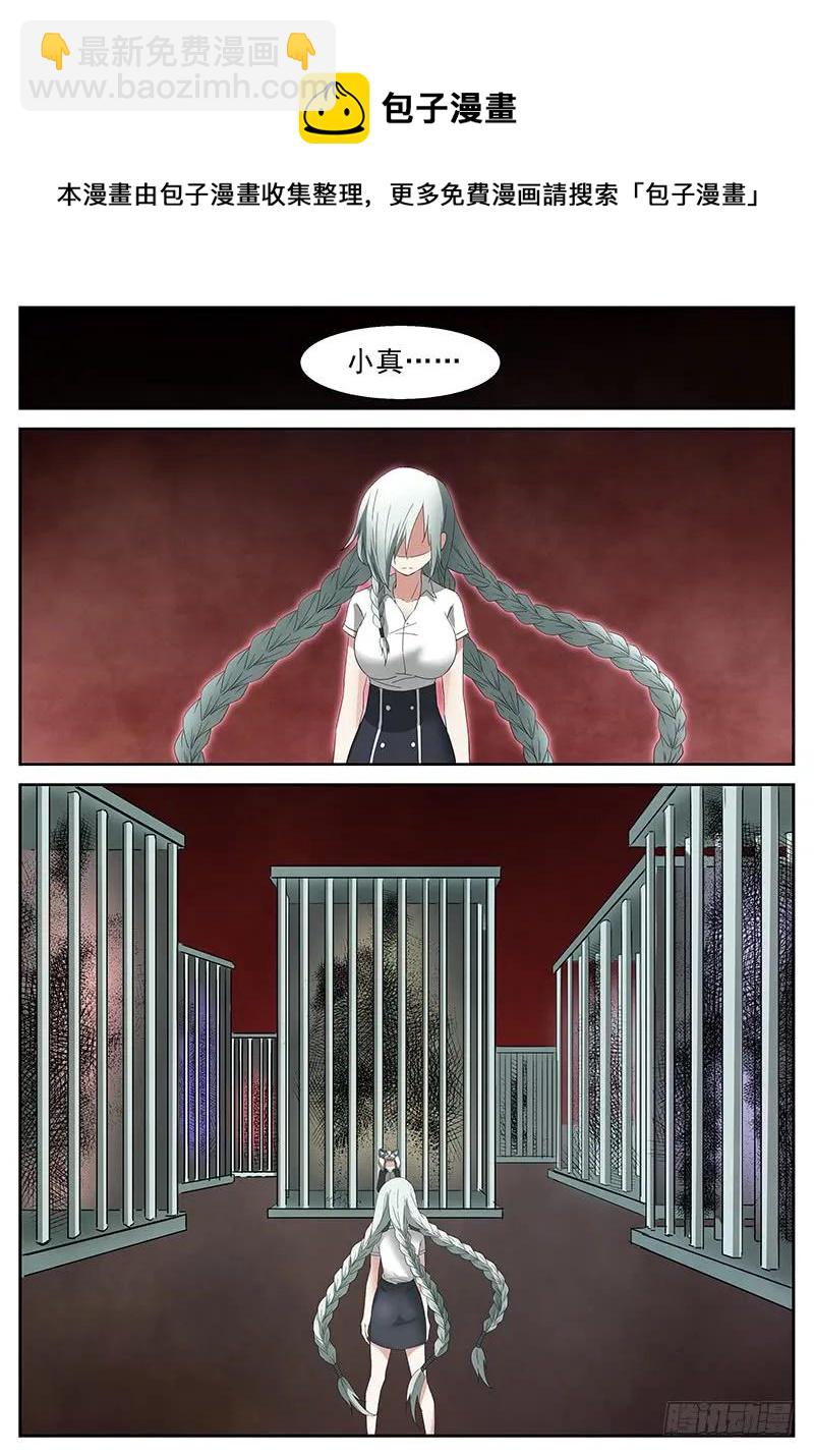 神俑降臨 - 252 以身囚神上 - 3